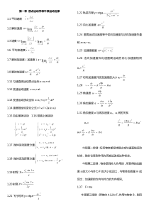 大学物理公式总结