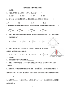 新人教版初三数学上册圆综合复习试题