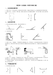 初二物理光现象作图专项练习题