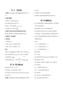 八年级上册数学第11、12、13章知识要点