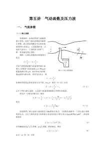 高等流体力学第5讲