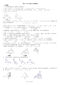 《第十一章三角形》练习题精选