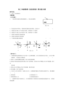 苏教版初二年级物理上册《光的折射》周末复习(附答案)