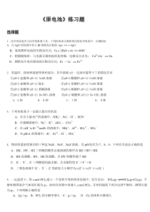 高二化学选修四练习题及其参考答案(完整版)