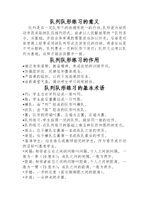 队列队形教案