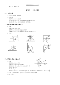 【学霸笔记】物理必修一3.5-力的分解