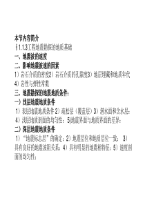 工程地震勘探的地质基础