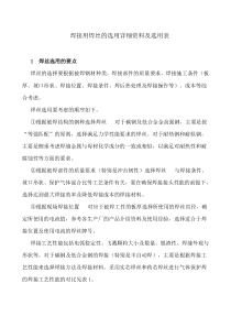 焊接用焊丝的选用原则方法及选用表(详细资料)..