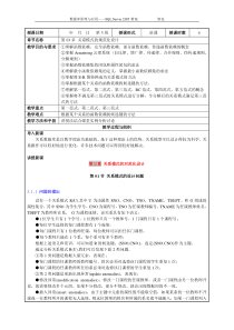 SQLServer教案第03周-关系模式的规范化设计