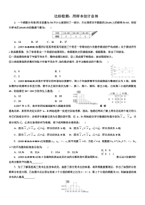 达标检测：用样本估计总体