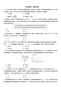 达标检测：随机抽样