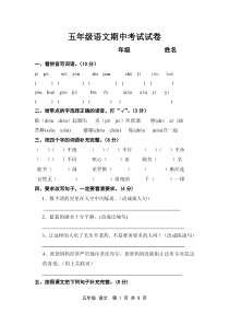 人教版小学五年级语文上册期中考试试题