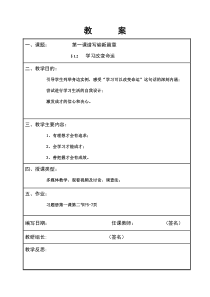 2.1-2学习改变命运(德育第一册)