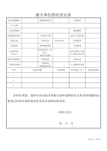 报关单位情况登记表(最新)