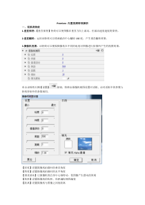 Premiere全部内置视频特效解析