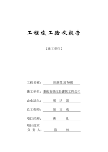 工程基础验收报告