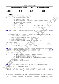 大学物理-热力学第一定律-习题(附答案)