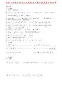 八年级数学《整式的除法》练习题