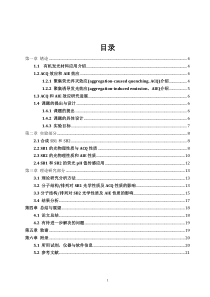 聚集荧光淬灭(ACQ)和聚集诱导发光(AIE)机理研究