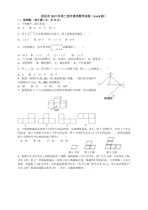 武汉市初三四月调考数学试卷及答案