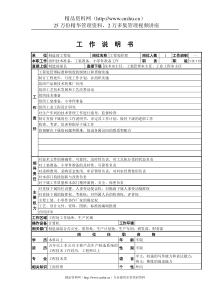 工程处工作说明书