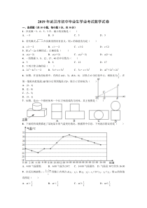 2019年武汉市中考数学试题及答案解析(Word版)