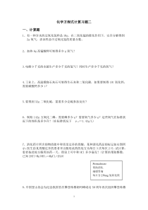 化学方程式计算题二及答案