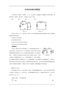 含电容电路的经典题型