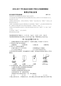 理化2016-2017武汉初三元调试卷及答案