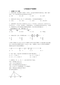 七年级基本平面图形练习题(附答案)