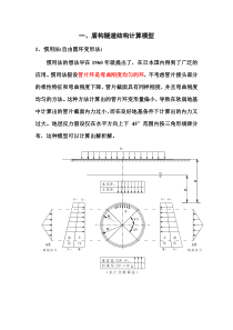 盾构隧道结构ansys计算方法