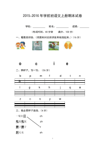 学前班第一学期期末语文试卷老师出题