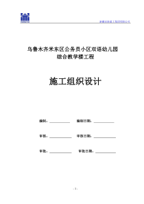 幼儿园教学楼施工组织设计0827