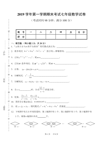 上海版七年级数学上册期末试卷(附答案)