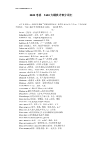 2020考研：5500大纲英语部分词汇