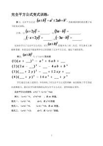 完全平方公式变式训练2