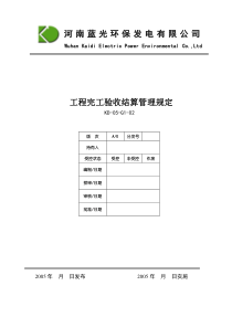 工程完工管理规定(830)