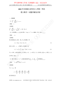 2002-数一真题、标准答案及解析