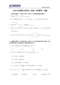 1996考研数一真题及解析