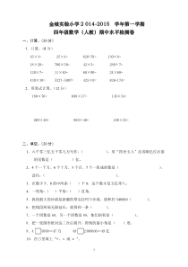 四年级上册数学期中试卷