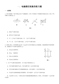 电磁感应现象的练习题.(DOC)