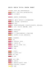 色系大全-色彩大全-色卡大全-色彩名称-色彩图片