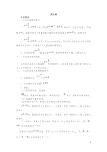 初三反比例函数中考必会经典知识点