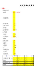 桩柱式桥墩抗震计算V4.0