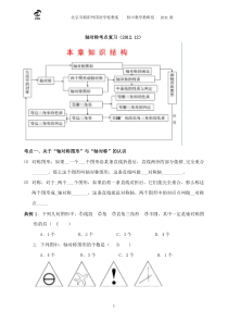 轴对称复习知识点