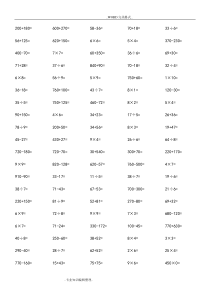 人版小学三年级(上册)数学口算题每页100道