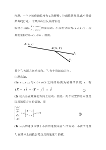 数学建模-小孩拉玩具