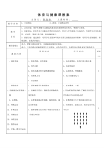 立定跳远教案