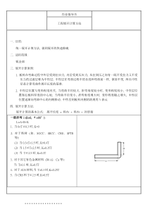 工程展开计算方法374930686