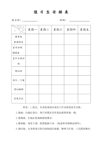 值日生安排表模板